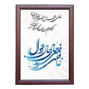 قیمت و خرید تابلو خط خوشنویسی نستعلیق یک تکه، متن غافلی از حال دل، از جنس شیشه، مخصوص نصب روی دیوار