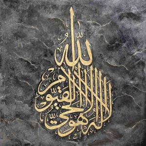 قیمت و خرید تابلو نقاشی خط یک تکه، طرح آیت الکرسی در رنگ طوسی طلایی، مخصوص نصب روی دیوار